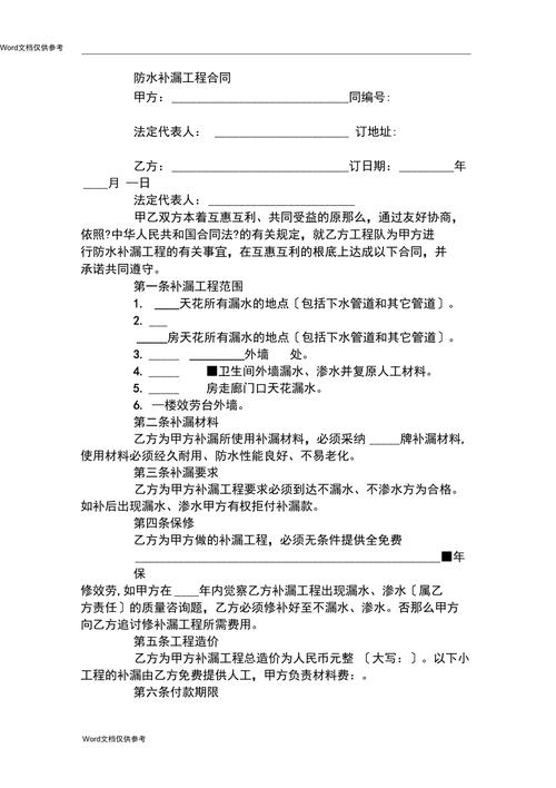 防水補漏維修施工方案，防水補漏維修合同書
